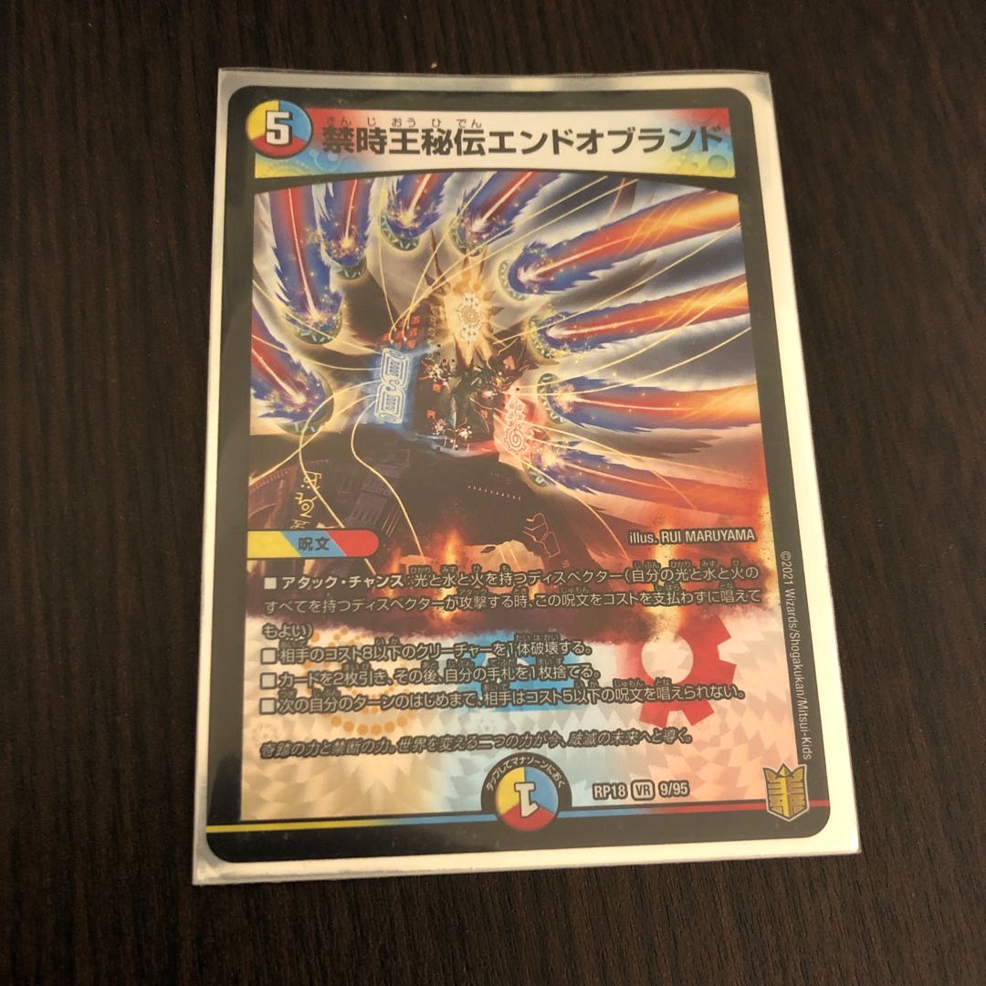 禁時王秘伝エンドオブランド VR