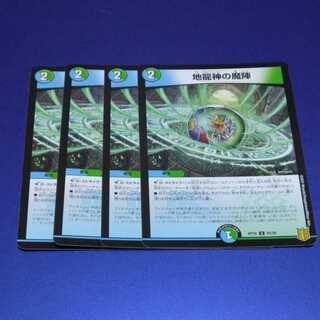 地龍神の魔陣　4枚　