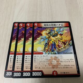 特攻の忠犬ハチ公