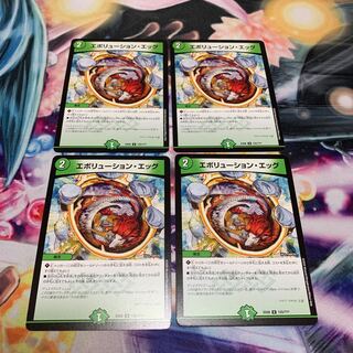 エボリューション・エッグ　4枚
