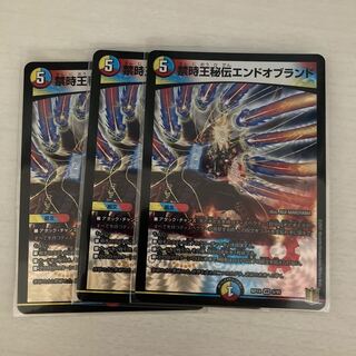 禁時王秘伝エンドオブランド