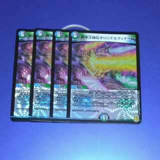 King Terminus Secrets Original Finale 4 copies