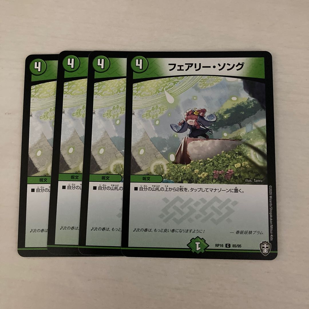 フェアリー・ソング