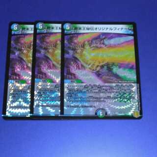 終末王秘伝オリジナルフィナーレ　3枚