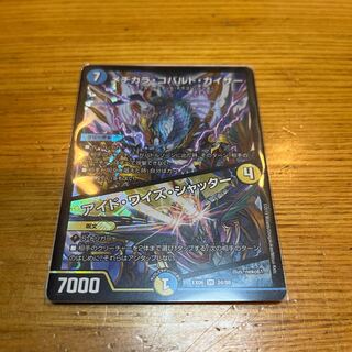 デュエマ  メヂカラ・コバルト・カイザー｜アイド・ワイズ・シャッター