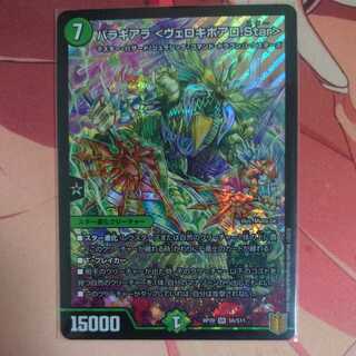 バラギアラ ヴェロキボアロstar