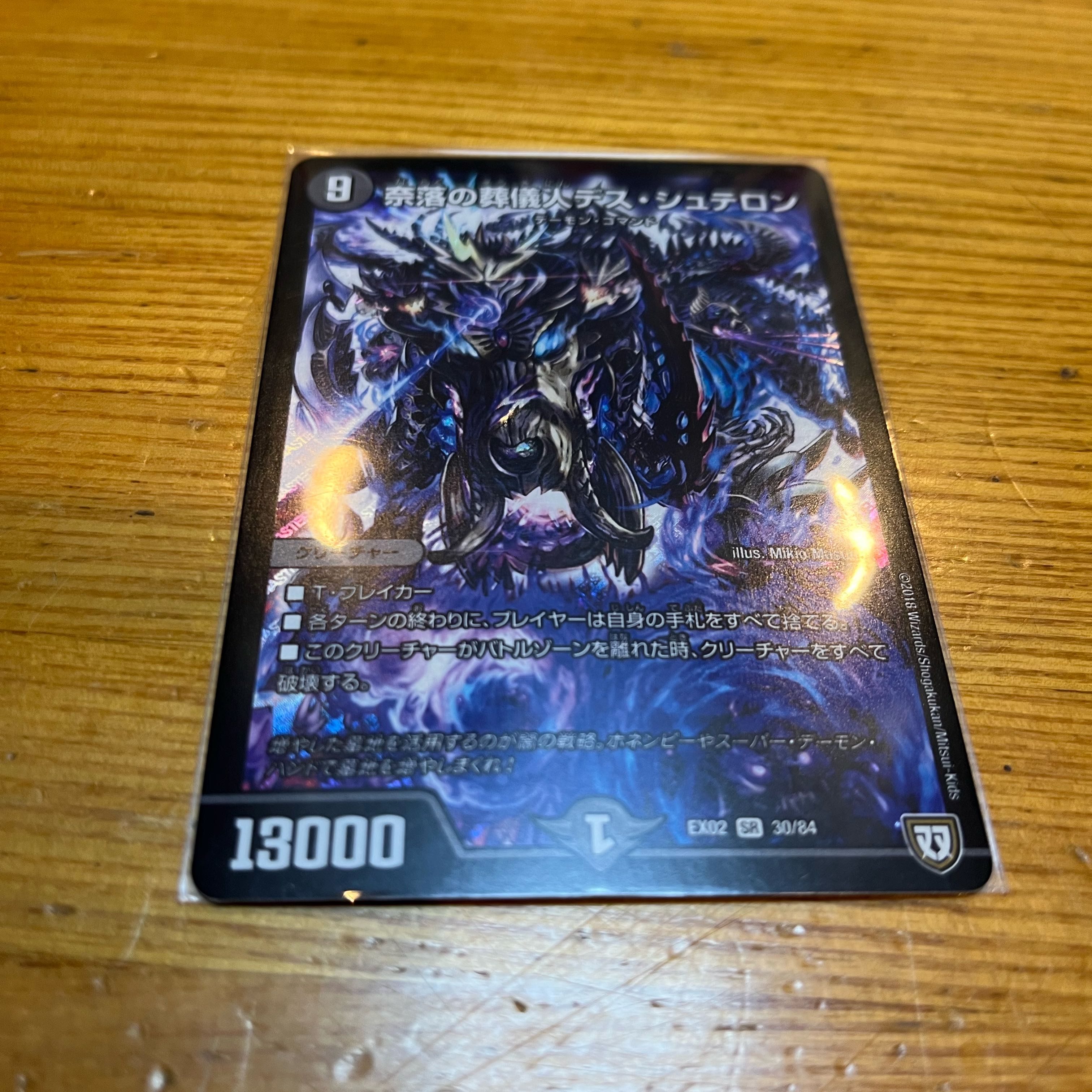 デュエマ  奈落の葬儀人デス・シュテロン