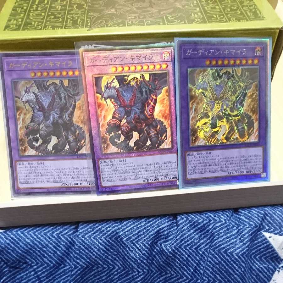 ガーディアン・キマイラ３枚セット