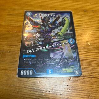 デュエマ  機術士ディール｜「本日のラッキーナンバー!」