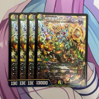 砕慄接続 グレイトフル・ベン