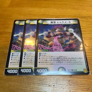 デュエマ  霊宝 ヒャクメ-4