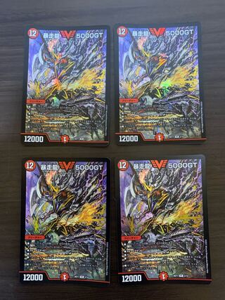 暴走龍 5000GT 4枚