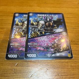 デュエマ  残虐覇王デスカール｜ロスト・ソウル