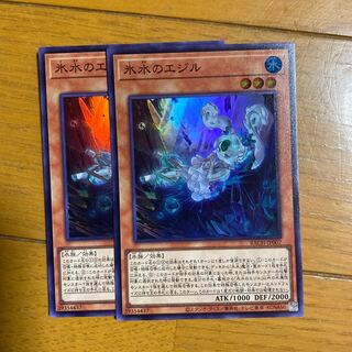 2枚セット　氷水のエジル スーパーレア