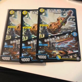 音奏　ハイオリーダ　3枚