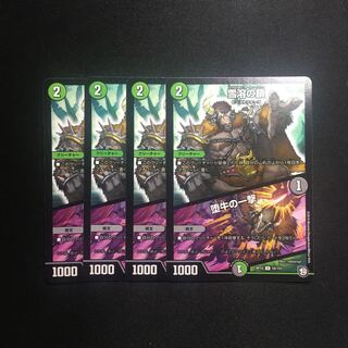 雪溶の鎖｜堕牛の一撃