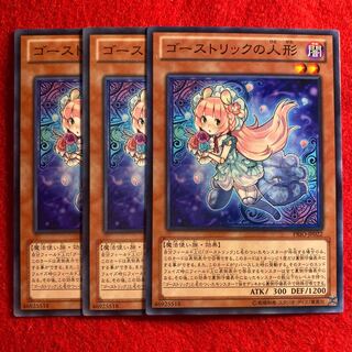 Ghostrick Doll☆4484