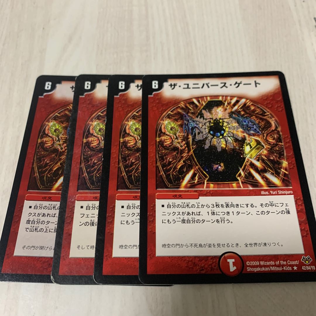 ザ・ユニバース・ゲート