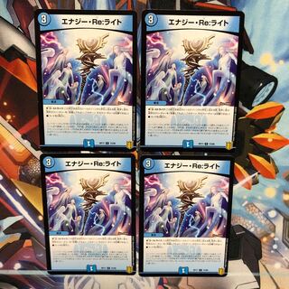 【団長＝村長様専用】エナジー・Re:ライト  12枚