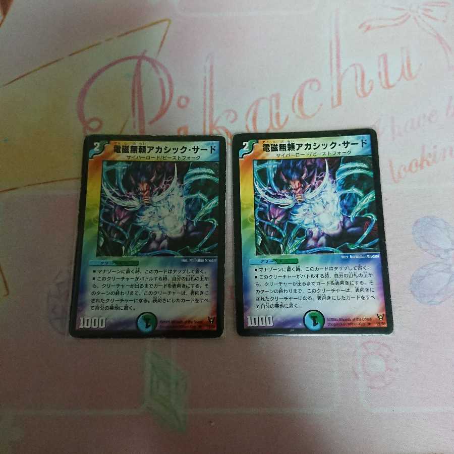 電磁無頼アカシック・サード