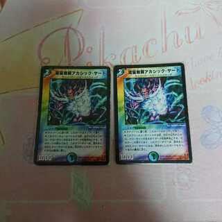 電磁無頼アカシック・サード