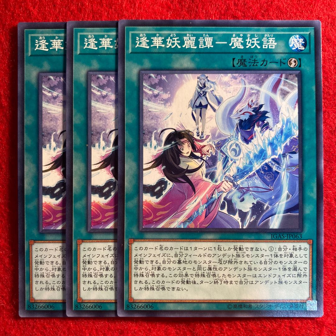 逢華妖麗譚-魔妖語☆4496