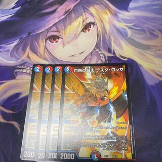 灼熱の闘志 テスタ・ロッサ