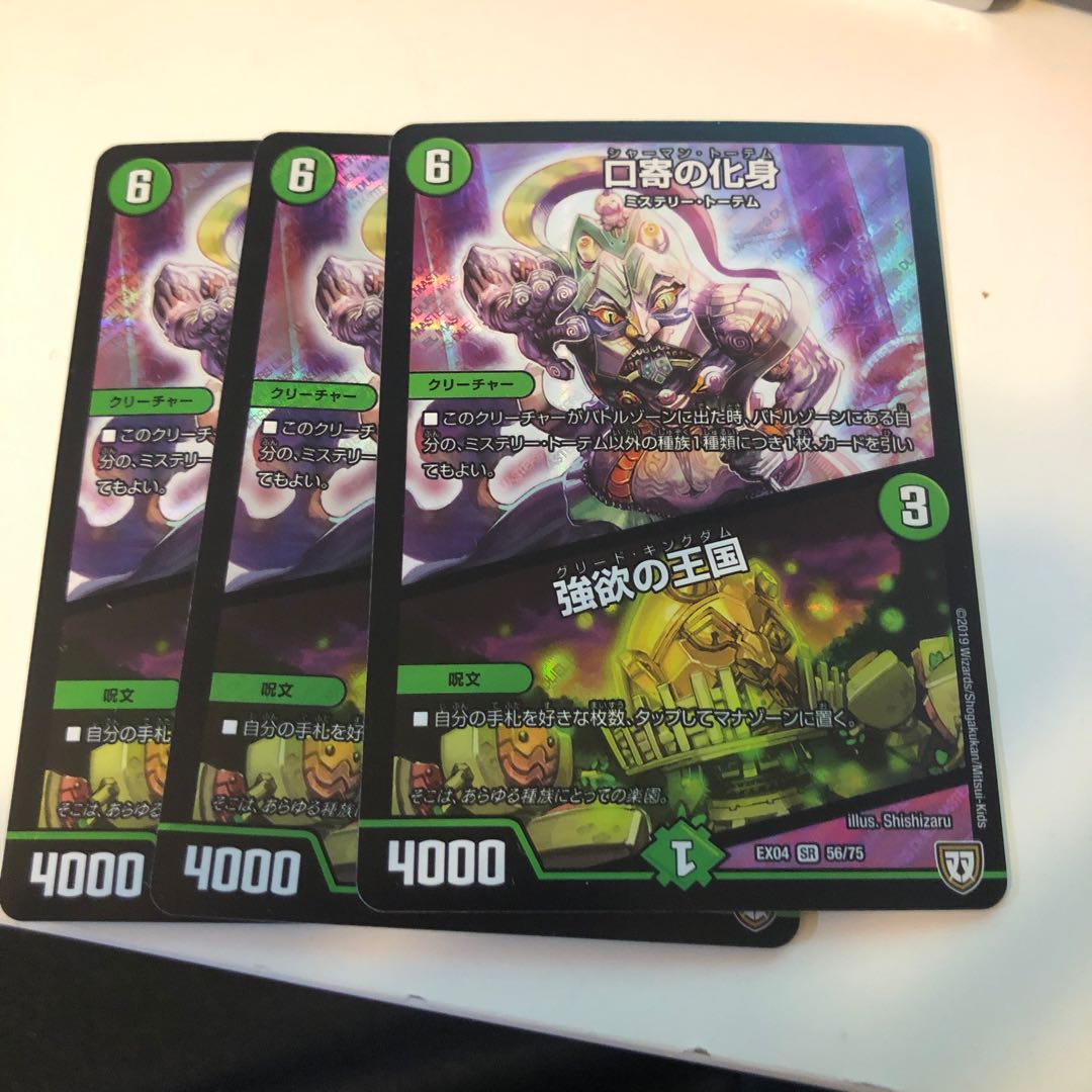 口寄の化身 3枚