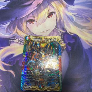 禁断竜王 Vol-Val-8