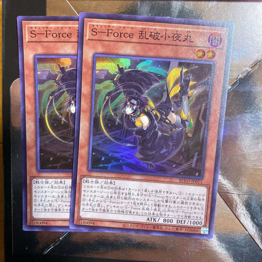 2枚 S-Force 乱破小夜丸 スーパーレア