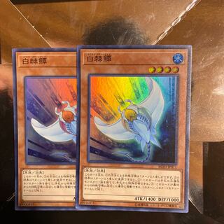 2枚　ホワイト・スティングレイ スーパーレア