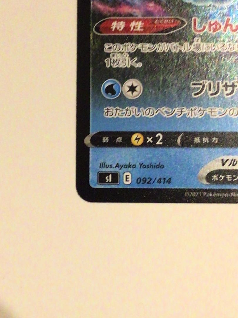 【スリーブ配送&四隅写真あり】スイクンV ミラー ポケモンカード 1枚