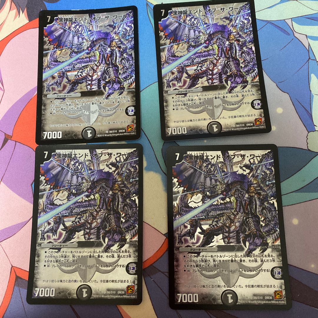 黒神龍エンド・オブ・ザ・ワールド