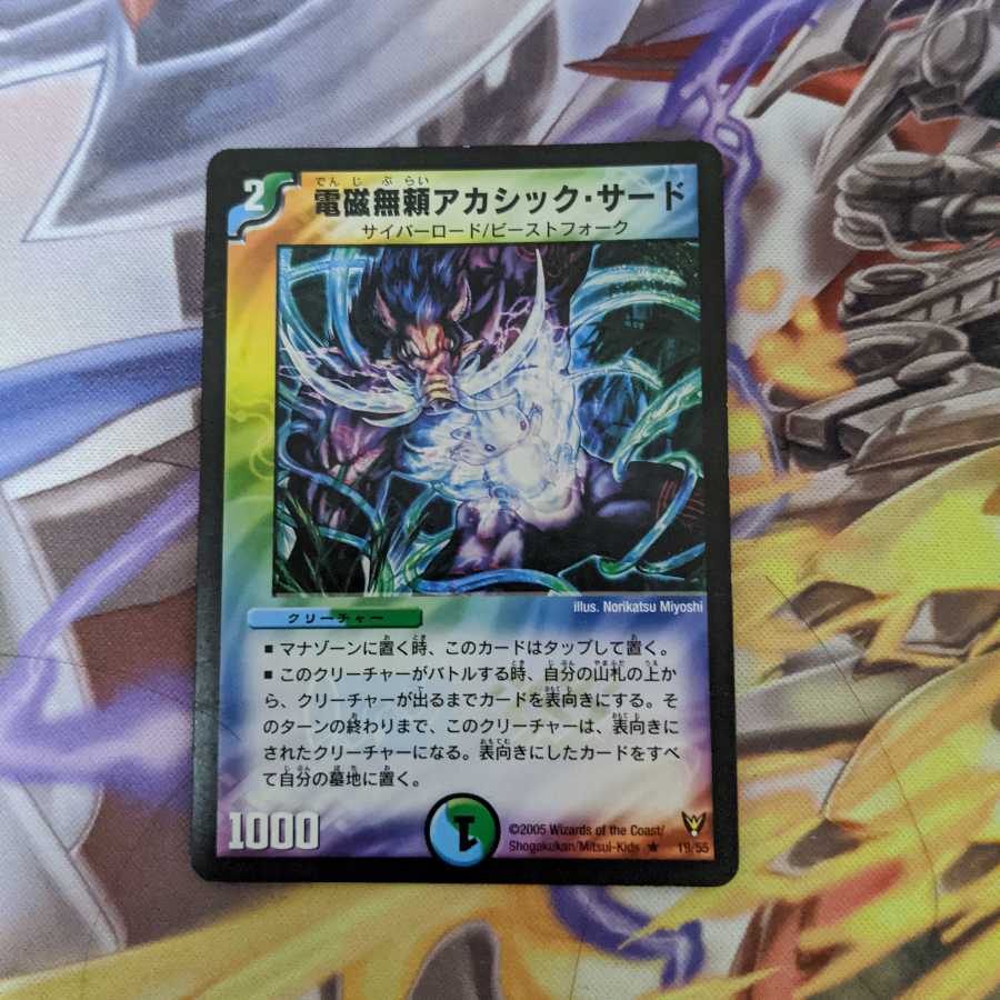 電磁無頼アカシック・サード