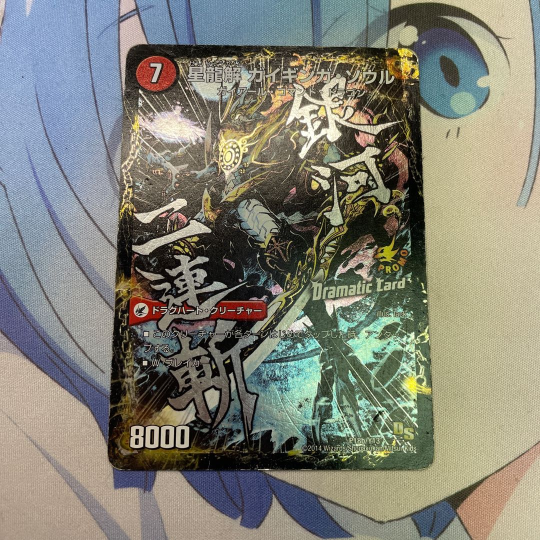 銀河剣 プロトハート|星龍解 ガイギンガ・ソウル