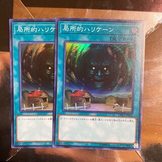 2 copies Hey, Trunade! Super Rare