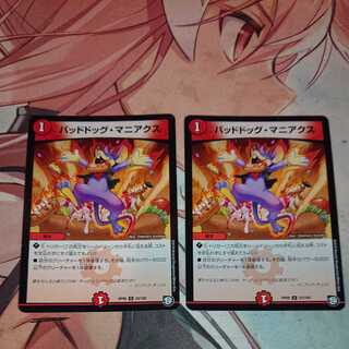 バッドドッグ・マニアクス