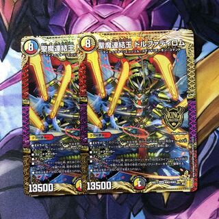 聖魔連結王 ドルファディロム