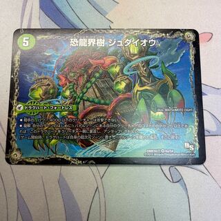 恐龍界樹 ジュダイオウ｜恐・古代王 サウザールピオ