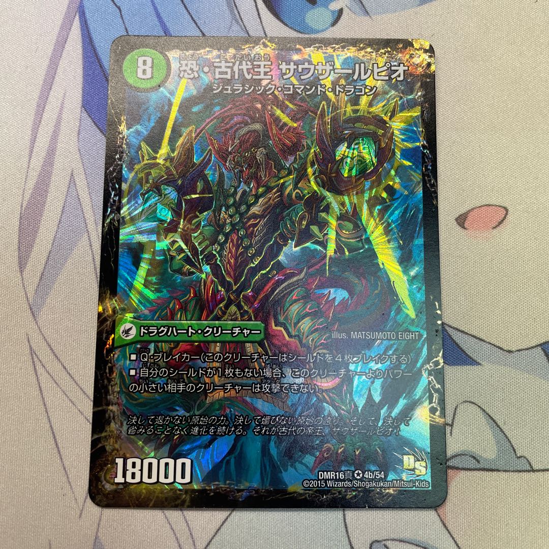 恐龍界樹 ジュダイオウ｜恐・古代王 サウザールピオ