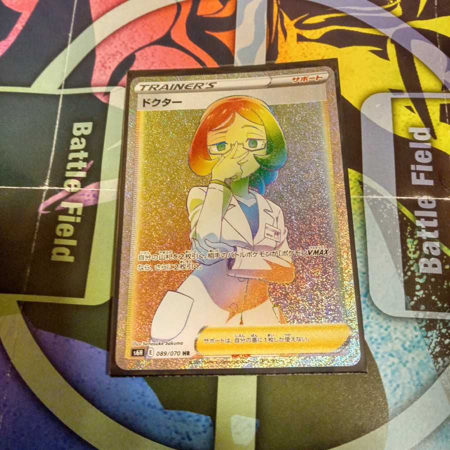 ドクター hr ポケモンカード
