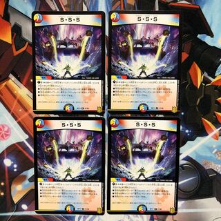S・S・S  4枚