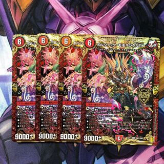 Borshak Momo King NEX