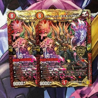 ボルシャック・モモキングNEX