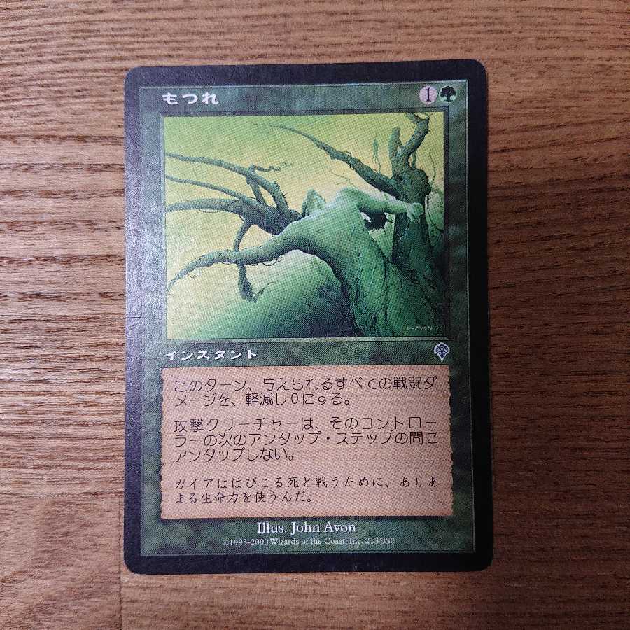 MTG Uncommon Tangle