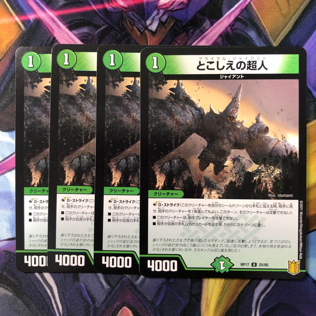 とこしえの超人