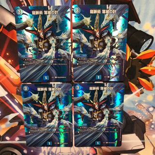 龍脈術 落城の計　4枚