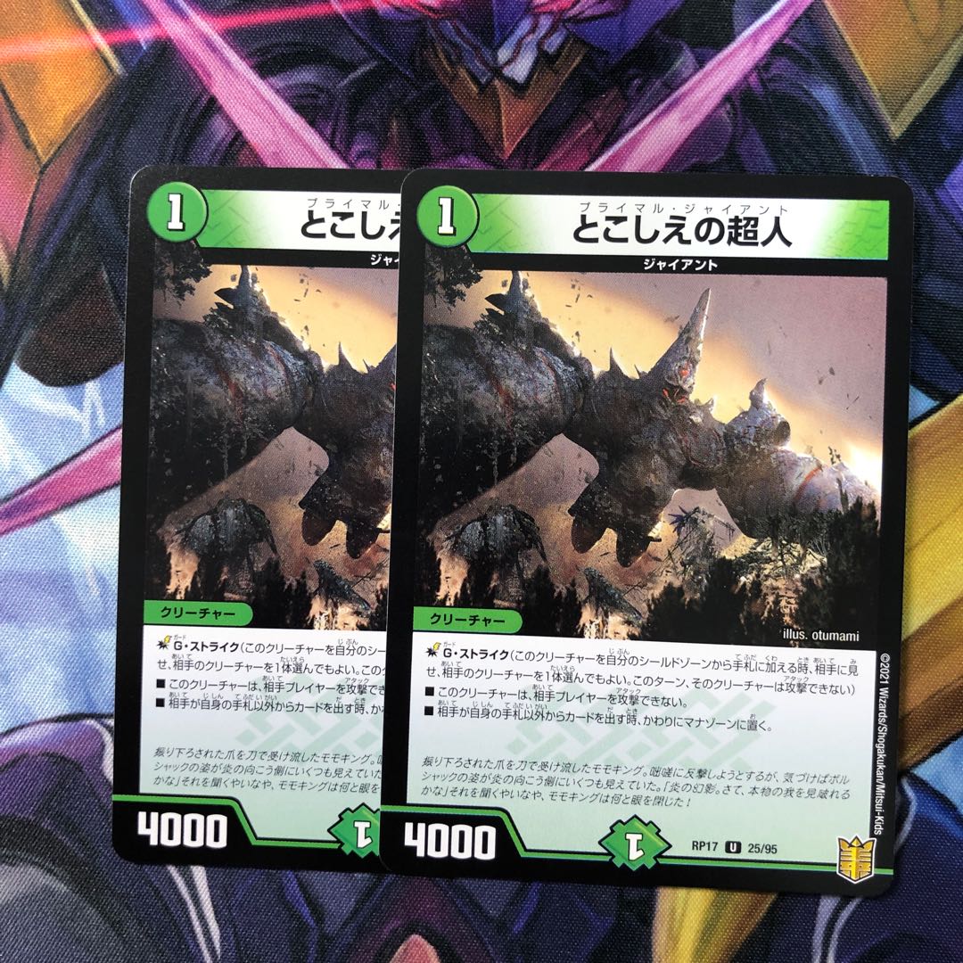 とこしえの超人