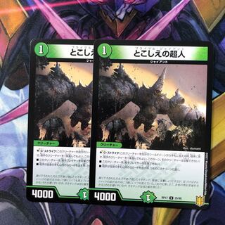 とこしえの超人