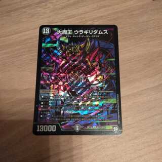 大魔王 ウラギリダムス